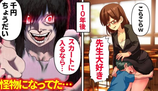 【漫画】授業料が払えず貧乏な俺をいつも助けてくれた先生が夏休み中に失踪。１０年後、同窓会にボロボロの先生が現れ「千円頂戴」物乞いになってた…