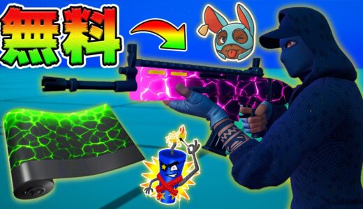 いそげ！プレイするだけで無料ラップ！*インポスターズトライアル入手方法*【フォートナイト】