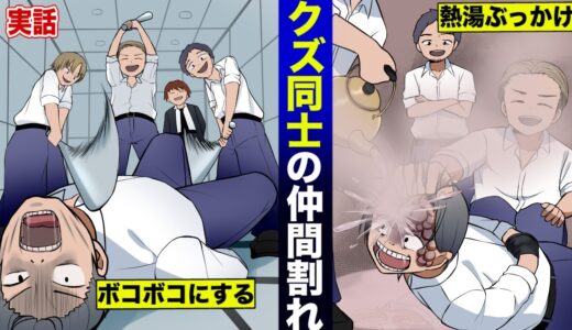 【実話】クズ同士の仲間割れ殺人事件。ボコボコに殴られ熱湯をかけられる…