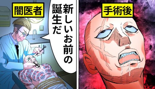 【アニメ】ヤクザお抱えの闇医者が行うロボトミー手術から逃れられるのか？【漫画/マンガ動画】