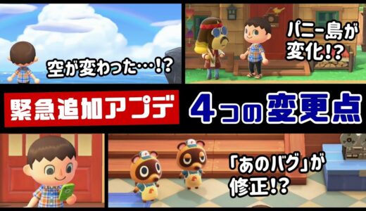 【あつ森】小ネタ検証！緊急追加アプデが来た！4つの変更点・修正点を調査してみた集【あつまれ どうぶつの森】@レウンGameTV