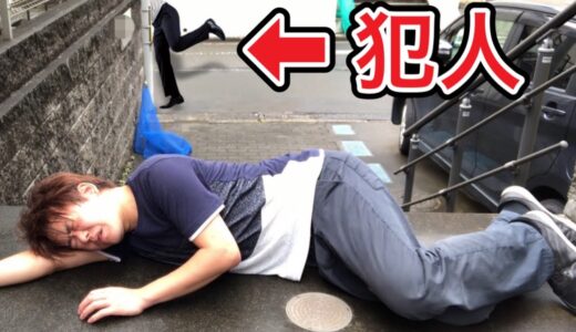 【リアル逃走中】後ろから突然殴られたのであとを追ったら予想外の犯人でした…