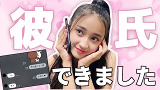 みゆうに彼氏ができました。