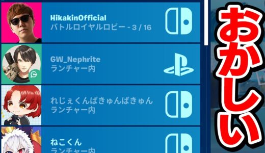有名実況者達のアカウントが乗っ取らてるんだけど...【フォートナイト】