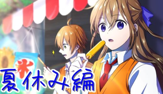 遠井さんシリーズ　～夏休み編～