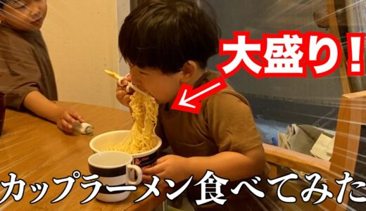 【大食い】一口でラーメンを食べ切ろうとする三男が可愛すぎたww｜三兄弟でカップラーメン食べてみた