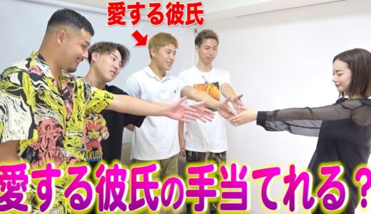 【コラボ】相思相愛のなこなこカップルなら彼氏の手ぐらい余裕で当てれるよな？