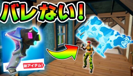 クリエのチートアイテムが戦場に新登場！*小道具チェンジャー*【フォートナイト】