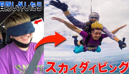 【絶叫】目隠し外したらスカイダイビングを高所恐怖症にさせてみたwww