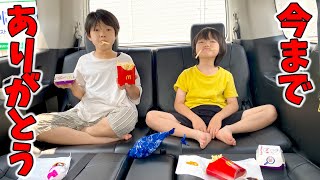 短い間だったけどありがとう【車で さようならパーティー】夏休み Vlog