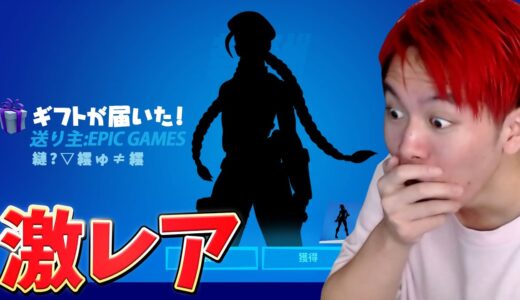 公式のミスで「未販売スキン」のギフトが届いた...【フォートナイト】