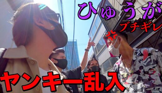 【喧嘩】ヤンキーに絡まれたひゅうががヤバい。