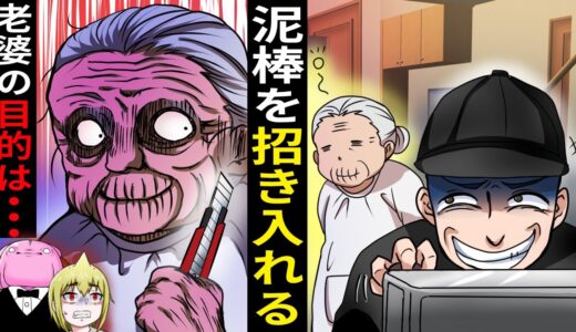 【はずネジ】わざと耳が遠いフリをして泥棒を家に入れる老婆。衝撃の目的とは…？【アニメ】【漫画/マンガ動画】