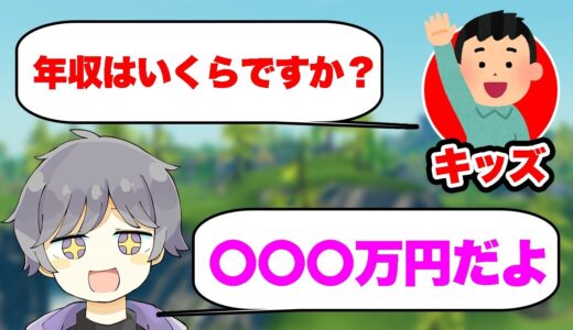 キッズの職業インタビューをフォトナ実況者が答えてみたｗｗｗ