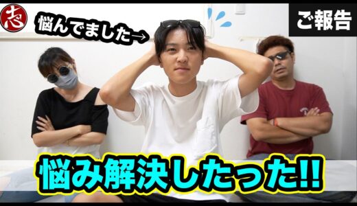 【男子高校生】に最近の悩み聞いて解決してあげた！！とあからご報告とチャンネルについて・・・