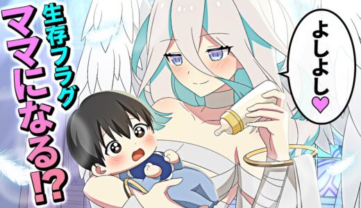 ママ化したらどうなるのか？【アニメ】【漫画動画】
