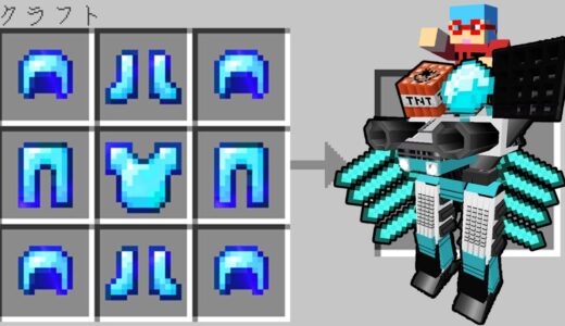 【マイクラ】最強ロボットが使える世界でガチャPVPしたらチートすぎた！？