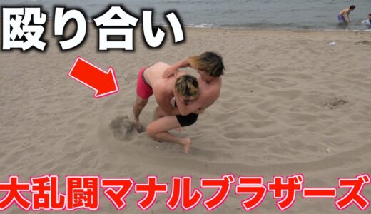 海に遊びに来たらガチで殴り合いの喧嘩になった
