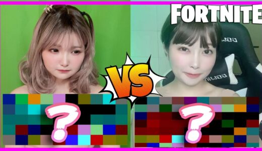 女の子同士で”勝つたびに１枚脱がす”タイマン野球拳しました。【フォートナイト】