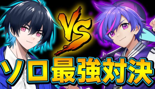 【全3種目】ソロ最強どきんと直接対決したらまさかの展開にｗｗ【フォートナイト/Fortnite】