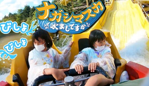 まーちゃんおーちゃんびしょ濡れ～＞＜家族で富士急ハイランドを満喫☆後編☆himawari-CH