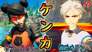 サマースカイが彼氏のオリンと喧嘩した理由がヤバすぎる！【茶番/フォートナイト】