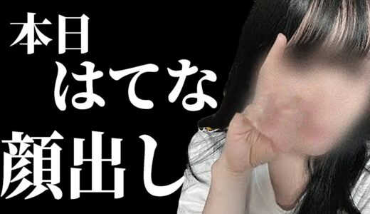 はてな、顔出しおめでとうございます！　【フォートナイト】