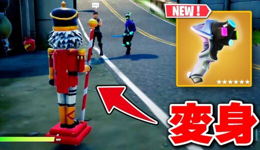 運営が1時間で消した「小道具チェンジャー」が凄すぎた【フォートナイト】
