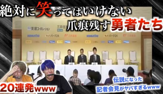 【20連発】絶対に笑ってはいけない勇者たちがヤバすぎるwwwwww【TikTok】
