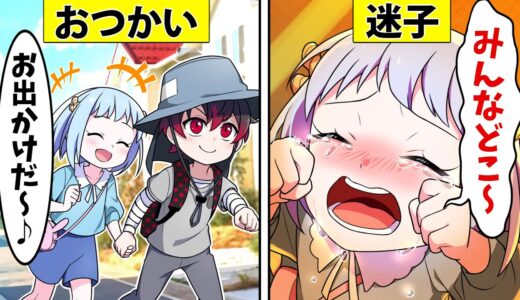 【アニメ】子供だけで初めておつかいに行くとどうなるのか？【漫画】