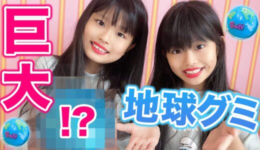 巨大地球グミ作りに挑戦してみたら大変なことに・・・🌎Planet gummi!
