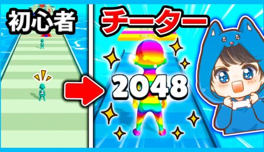 ゲームが上手いと小人から巨人になっていくスマホゲームが楽しい！【2048 】