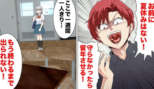 【漫画】仮病を疑われた病弱な少女が担任に目をつけられ夏休み返上で軟禁状態に…