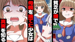 【アニメ】貧乏な家族を捨て、お金持ちを選んだ娘が泣いて後悔した衝撃の理由とは…！『ブラックアリス』【漫画/マンガ動画】