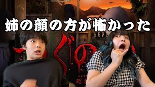 【つぐのひ】初めてのホラーゲーム実況で大絶叫！！