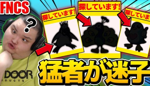 最強のプロ→俺たちどこ行けばいいんだ…？衝撃の結果〜FNCS〜