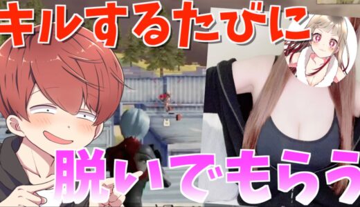 【荒野行動】キルする度に脱いでもらう企画が俺得すぎるwwww