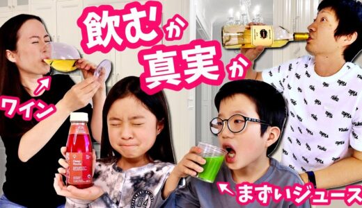 際どい質問に答える？😜 答えたくなかったら飲んでください🍷 Truth or Drink 真実か飲むか😵