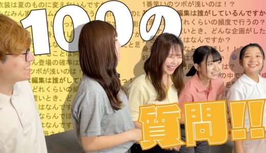 【100質問】リニューアル後初の質問コーナーやってみた！【みなみン家】【前編】