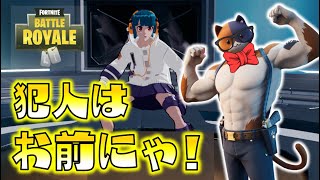 【Fortnite】名探偵ニャッスル！？インポスターズでまさかの大活躍！ゆっくり達のフォートナイト part525