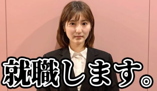 【ご報告】あの会社に、入社します。