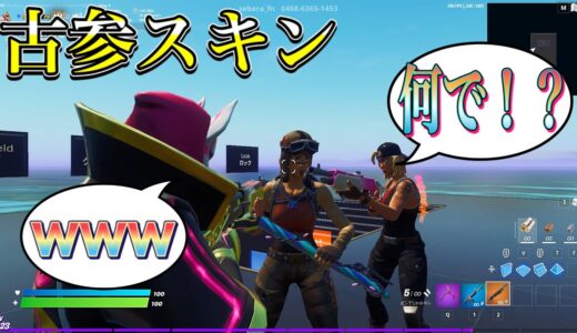 初心者だと思っていたら実は超古参だったドッキリwww[フォートナイト]