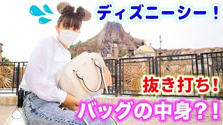 抜き打ち！バッグの中身！ディズニーシーでやるの？！何持ってきてる？【ディズニーシー】