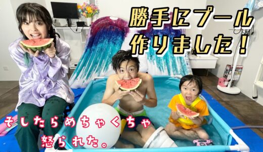 【夏休み】ママに内緒でおうちでプール！！