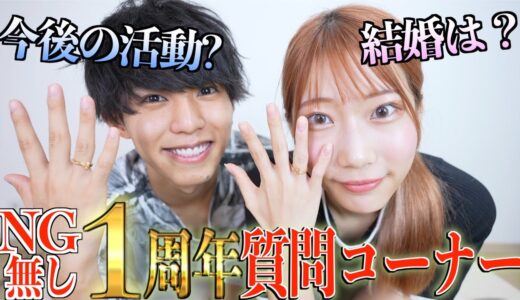 【NGなし】あーたろ1周年を記念して今後について隠さず答えてみました！！