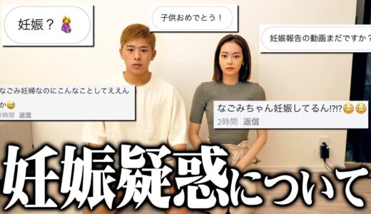 妊娠疑惑について全てお話します。
