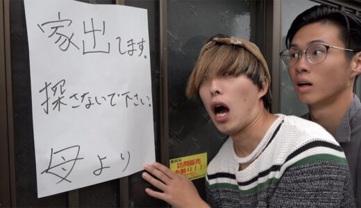母が家出しました