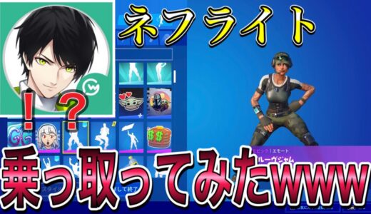 【炎上不可避】ネフライトのアカウントを乗っ取ってみたwww[フォートナイト]