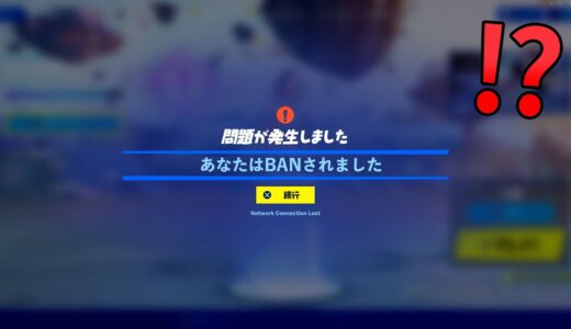 生配信中にBANされました。