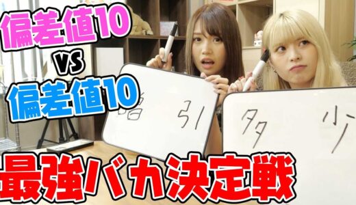 【ゆたせな】るなとせいなでクイズ対決させたらYouTube上で1番バカなやつが決まってしまいましたwwwwww